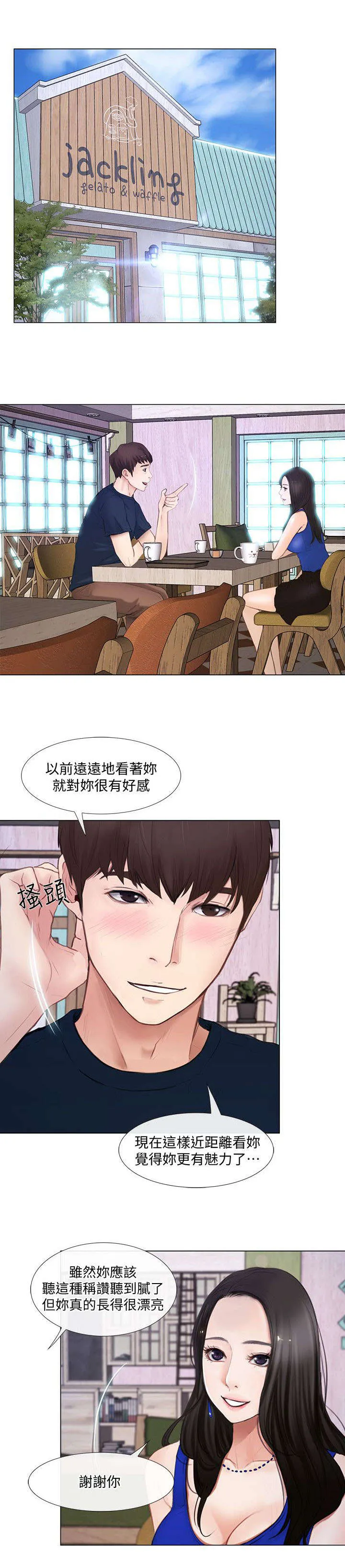 师丈漫画漫画,第27章：表白1图