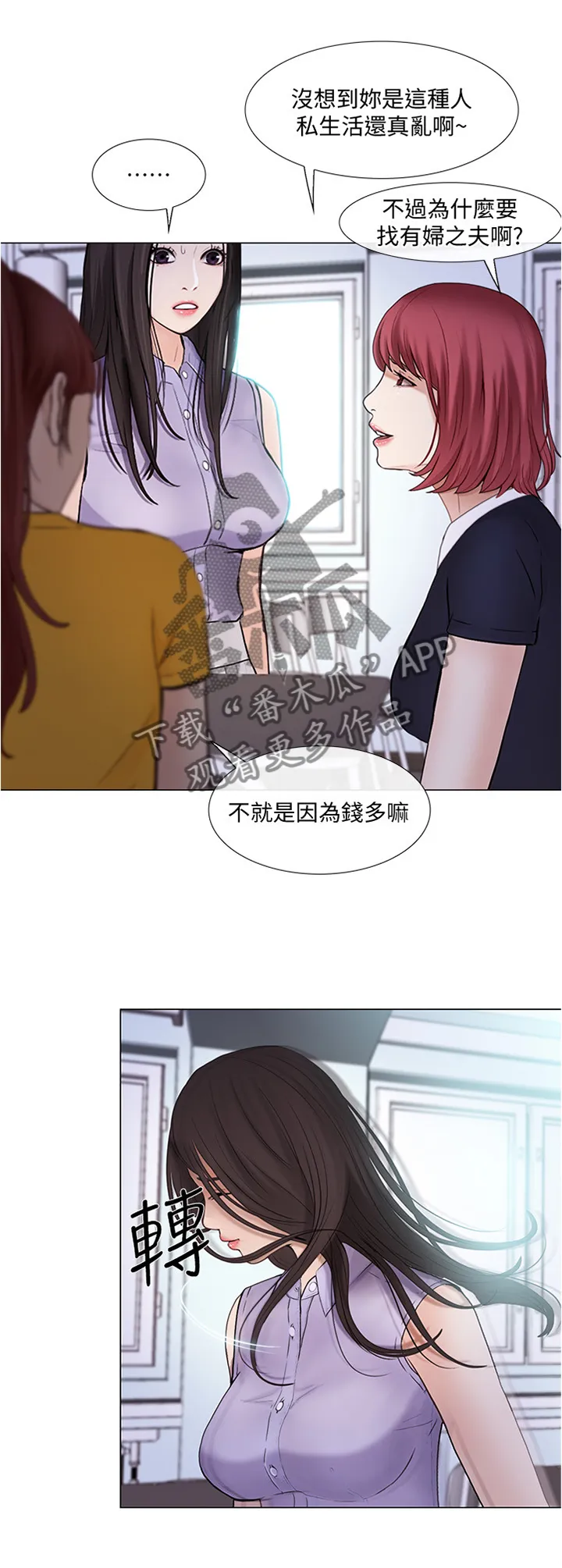 师匠 漫画漫画,第73章：好点子2图