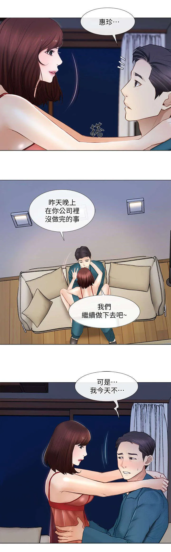 师丈漫画漫画,第32章：心慌1图