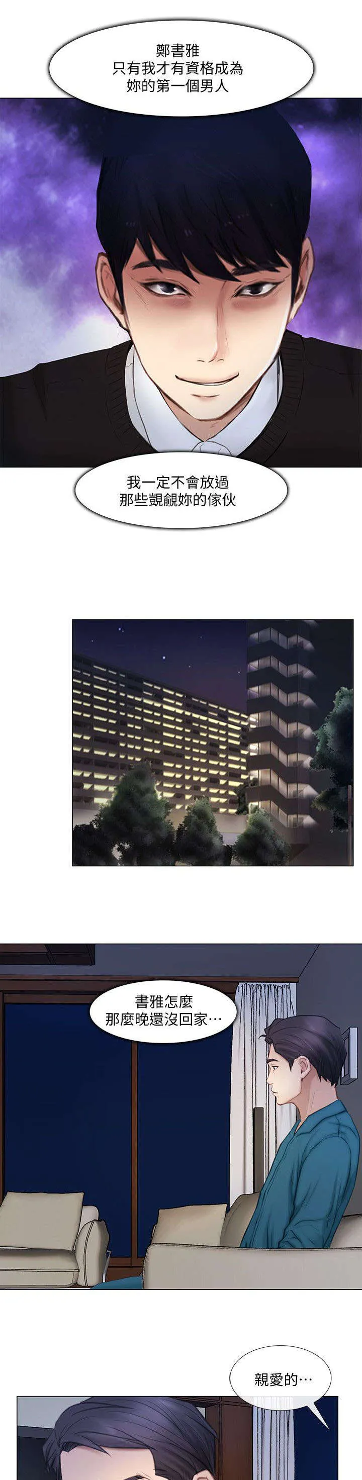 师徒漫画大全漫画,第31章：警告7图
