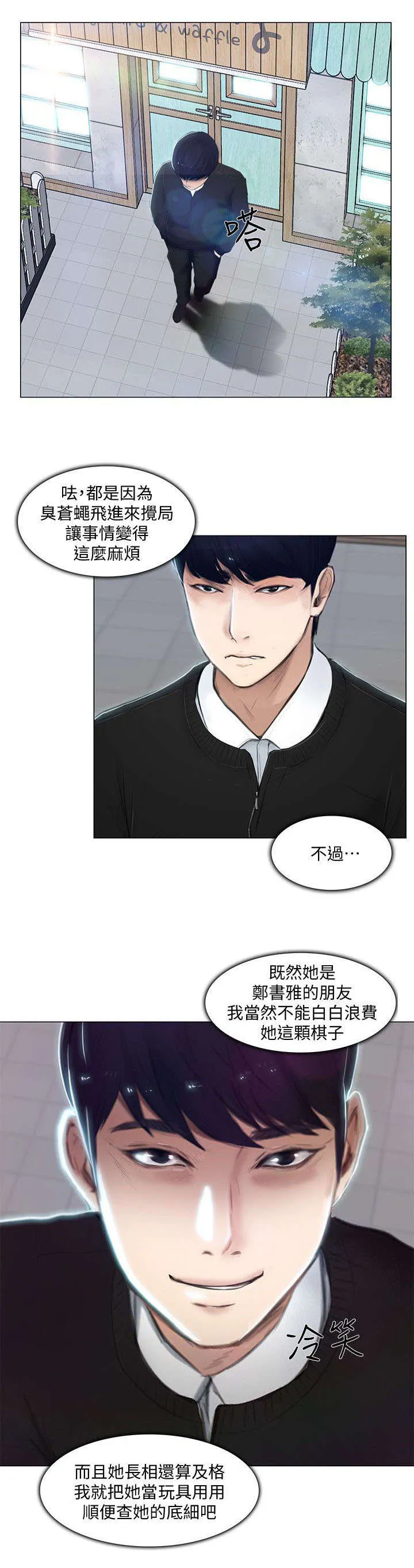 预言师漫画漫画,第26章：阴险6图