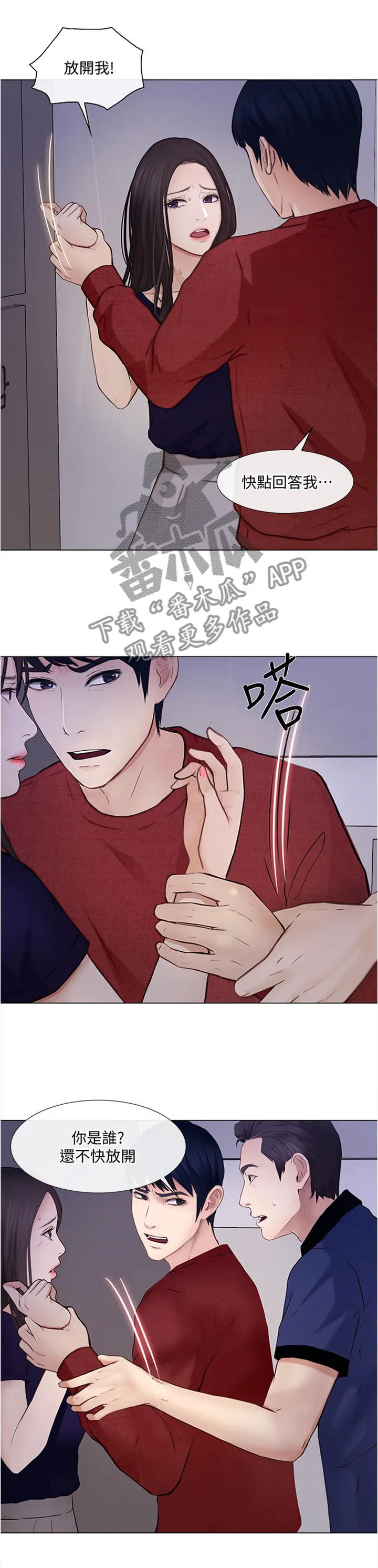 师丈漫画漫画,第68章：光明正大8图