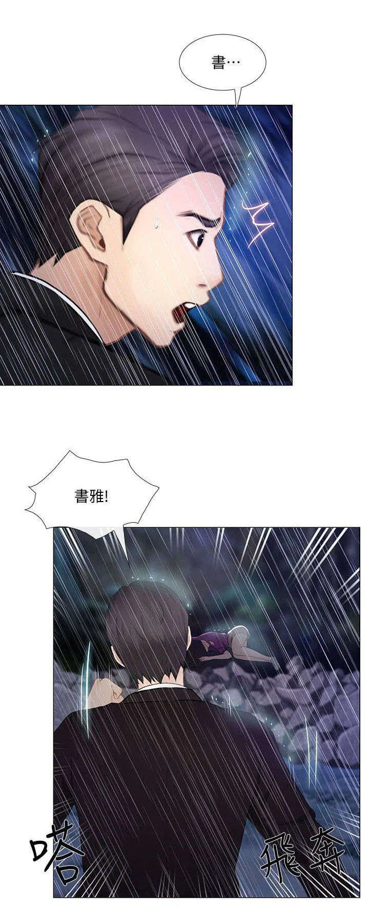 师丈漫画漫画,第46章：借宿1图