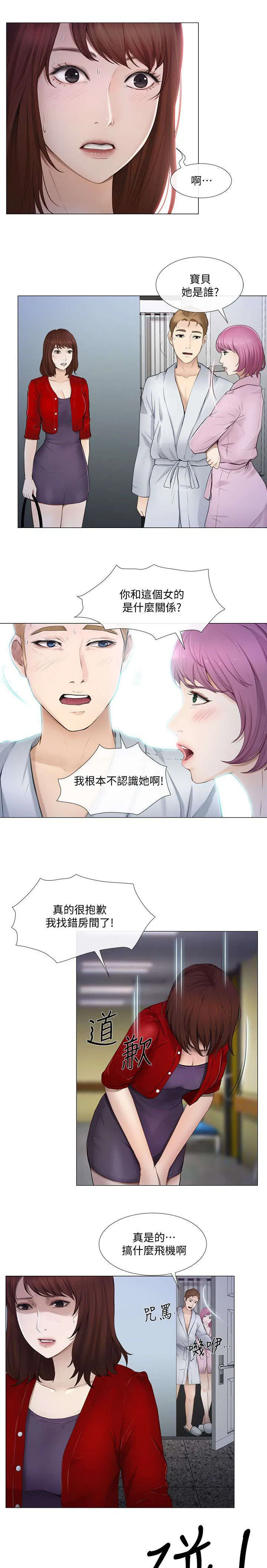 师丈漫画漫画,第48章：寻找3图
