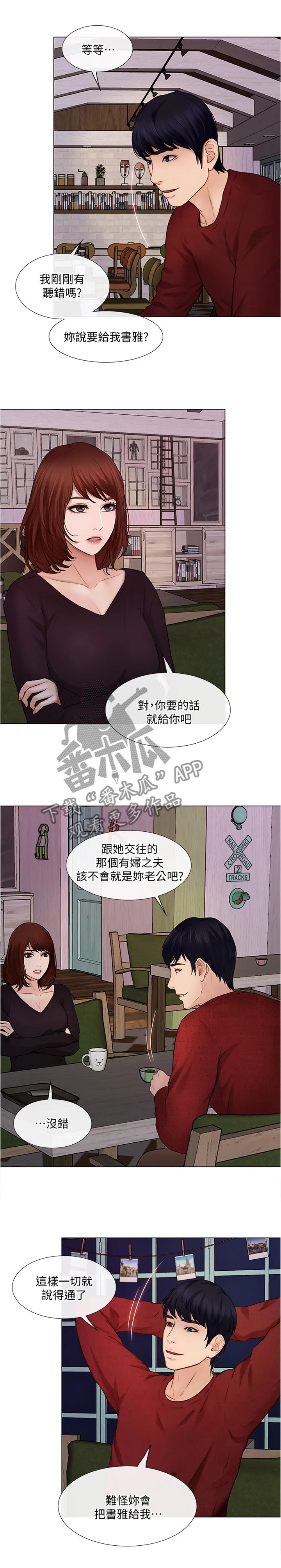 师丈漫画漫画,第70章：我快了1图
