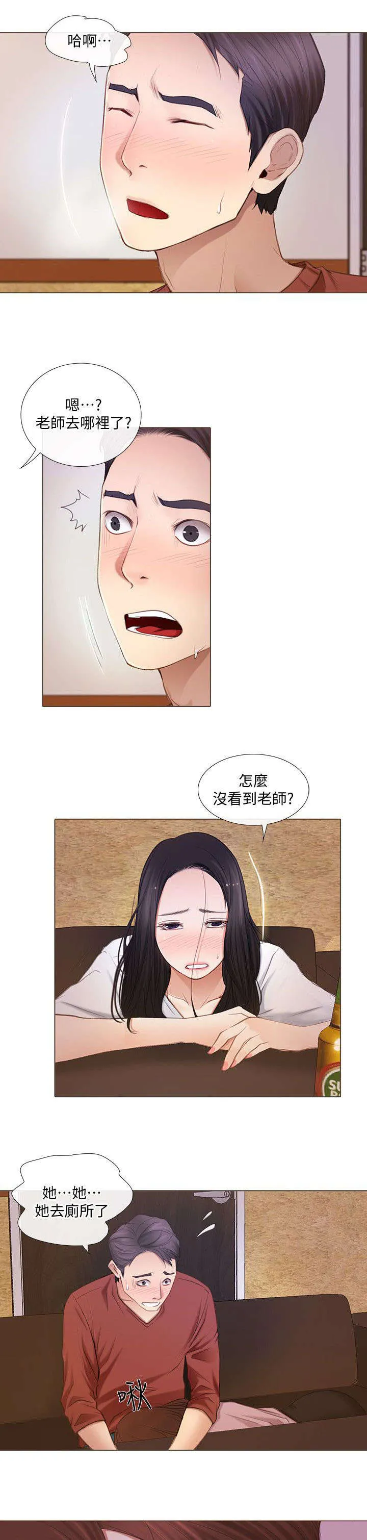 师丈漫画漫画,第16章：追求刺激5图
