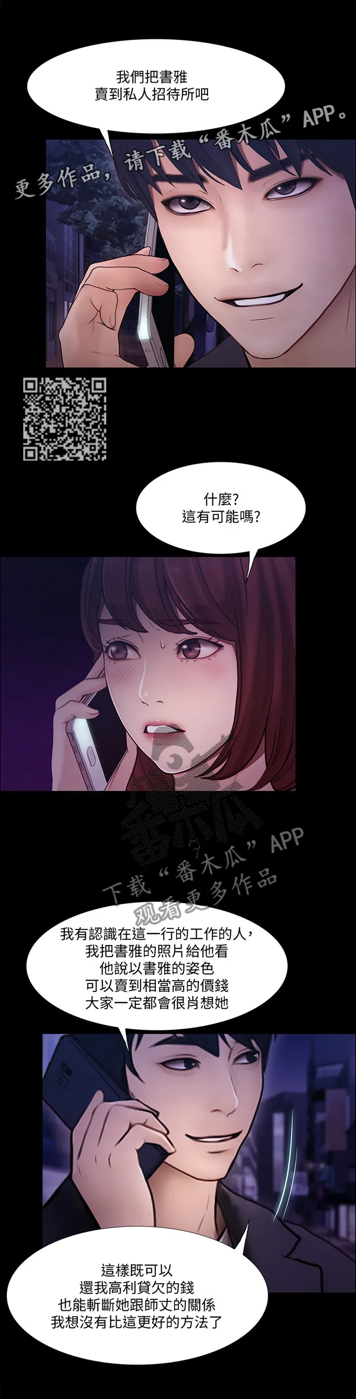 师丈漫画漫画,第102章：恶毒的新计划5图