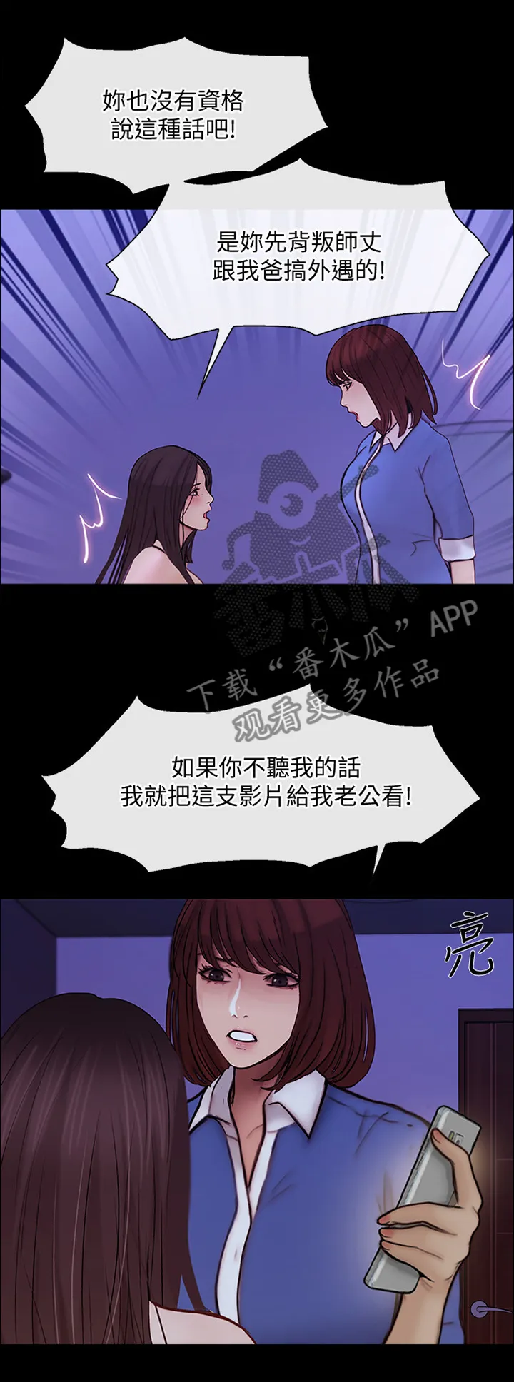 师丈漫画漫画,第89章：开诚布公8图