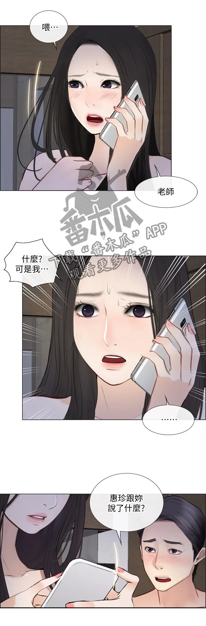 预言师漫画漫画,第61章：紧急通讯16图