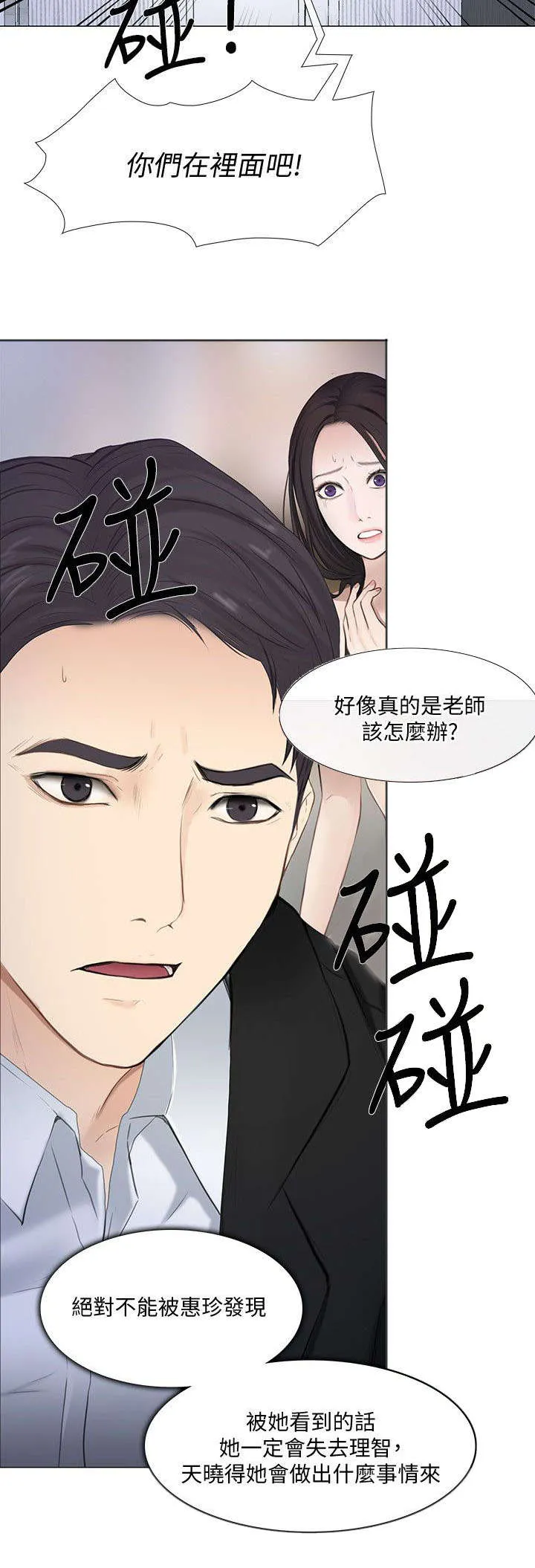 预言师漫画漫画,第49章：驱逐2图