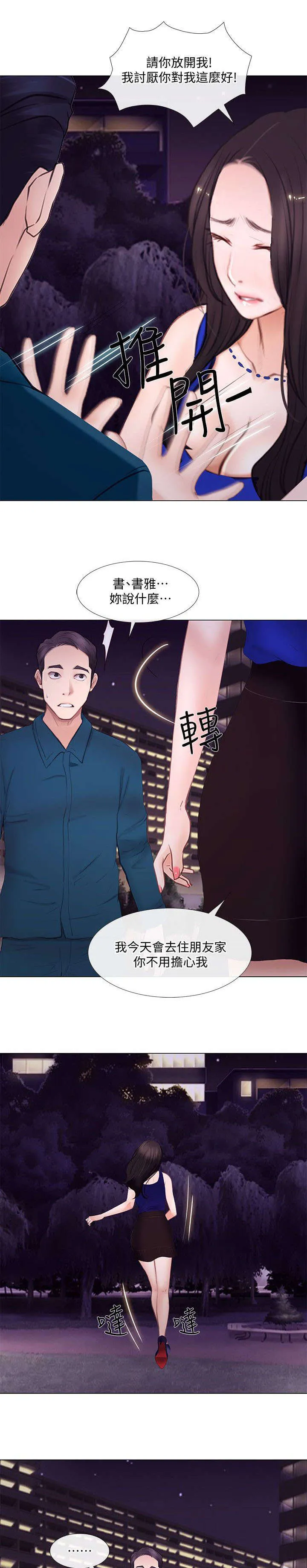 有关师父的漫画漫画,第34章：痛苦11图