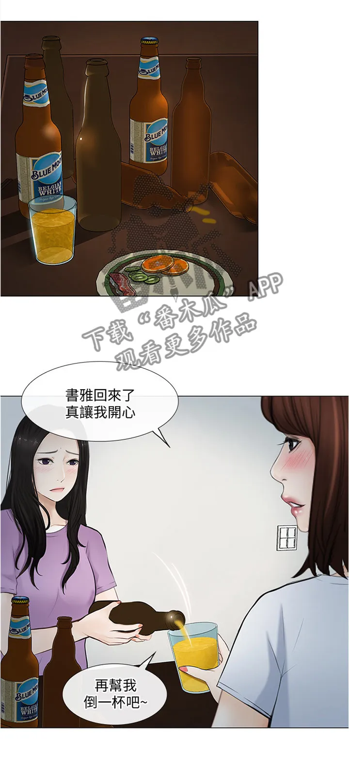 师丈漫画漫画,第62章：监视6图