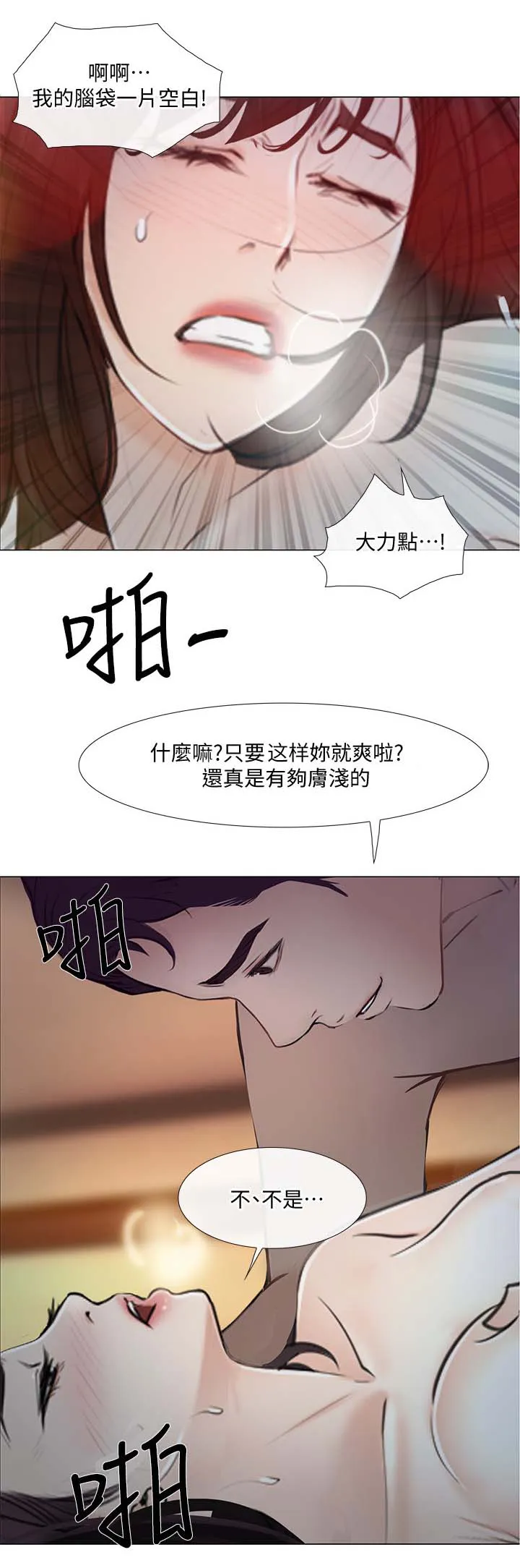 师丈漫画漫画,第52章：外遇9图