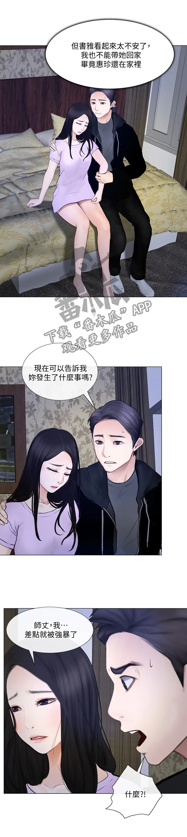 师丈漫画漫画,第60章：展现2图