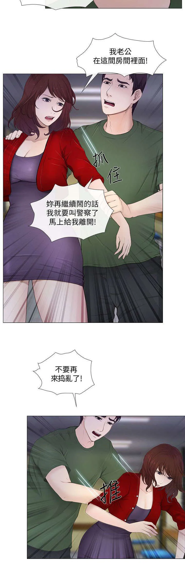 预言师漫画漫画,第49章：驱逐4图