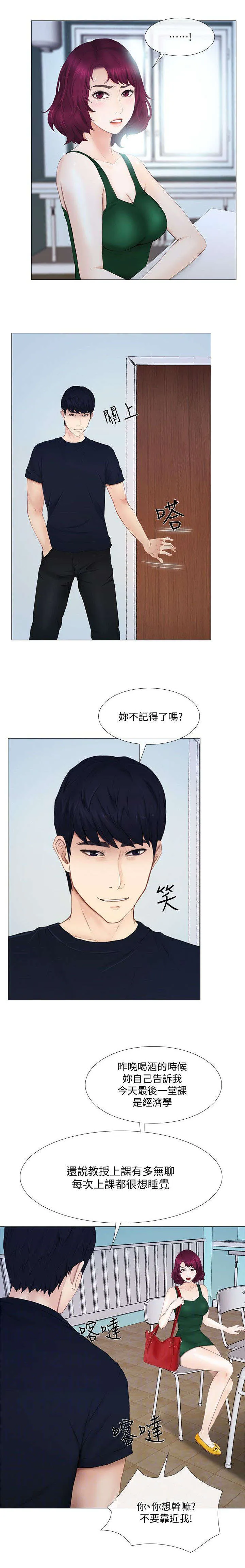 师匠 漫画漫画,第41章：散心7图