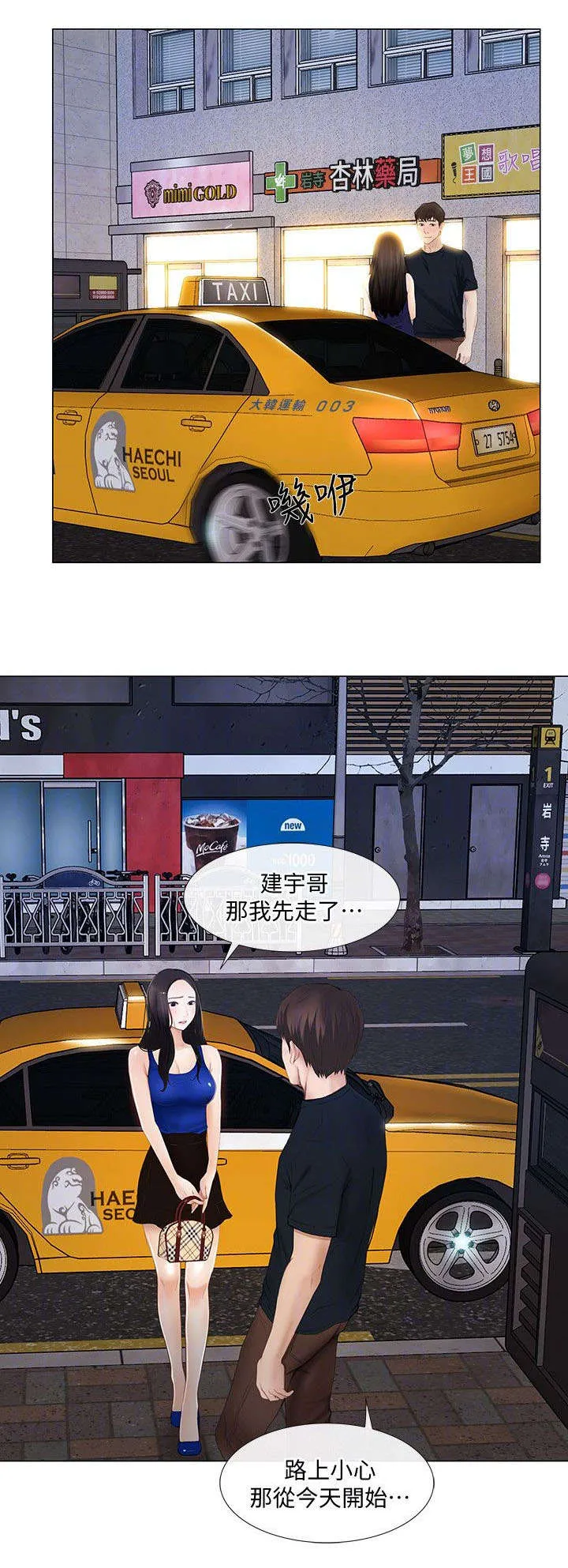 师丈漫画漫画,第30章：教训2图