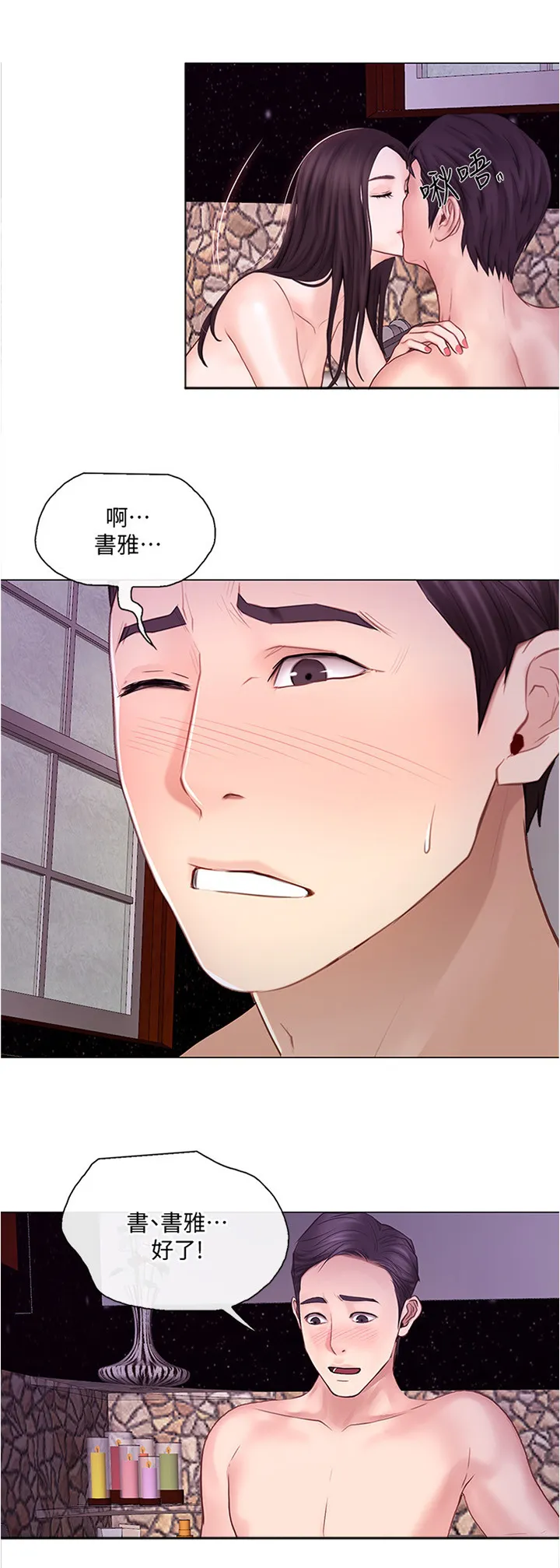 师丈漫画漫画,第70章：我快了6图