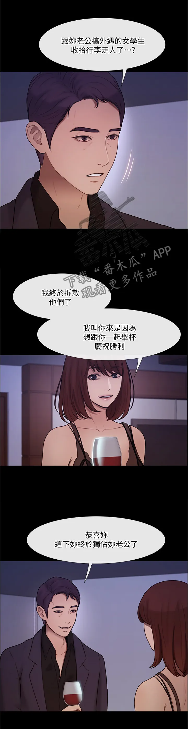 师丈漫画漫画,第91章：最后一次见面9图