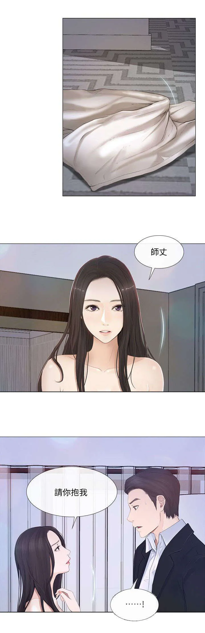 师丈漫画漫画,第46章：借宿8图
