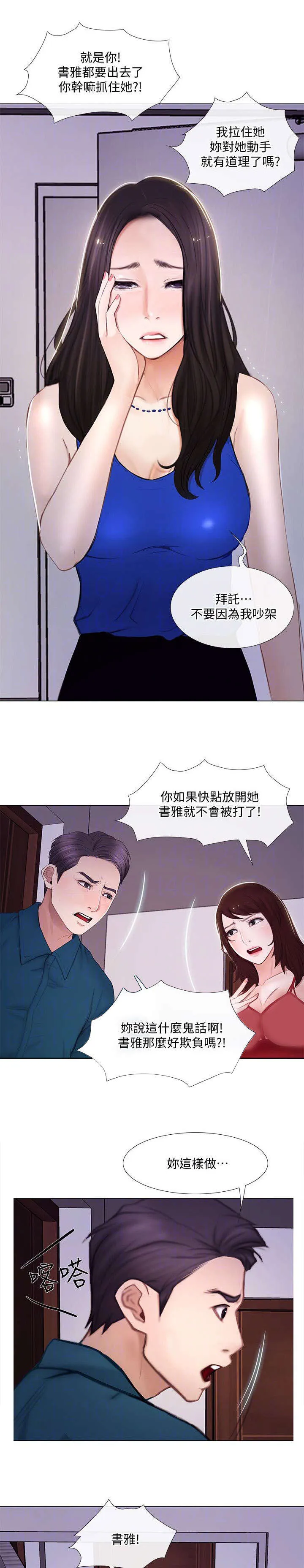 有关师父的漫画漫画,第34章：痛苦3图
