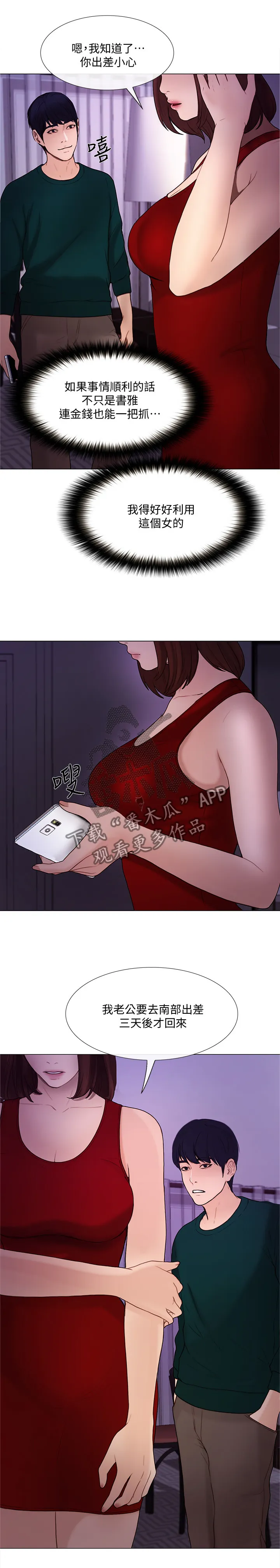 预言师漫画漫画,第82章：压力太大1图