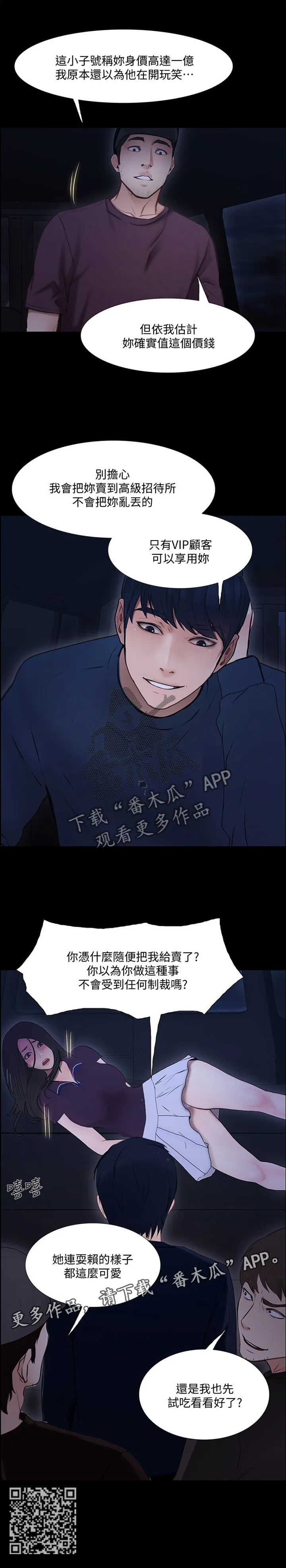 师丈漫画漫画,第104章：绑架8图