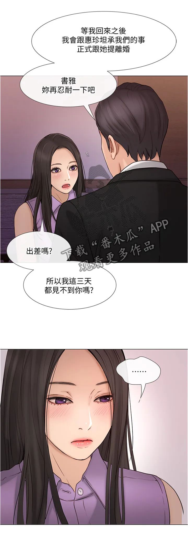 师丈 漫画漫画,第79章：出差前最后一次4图