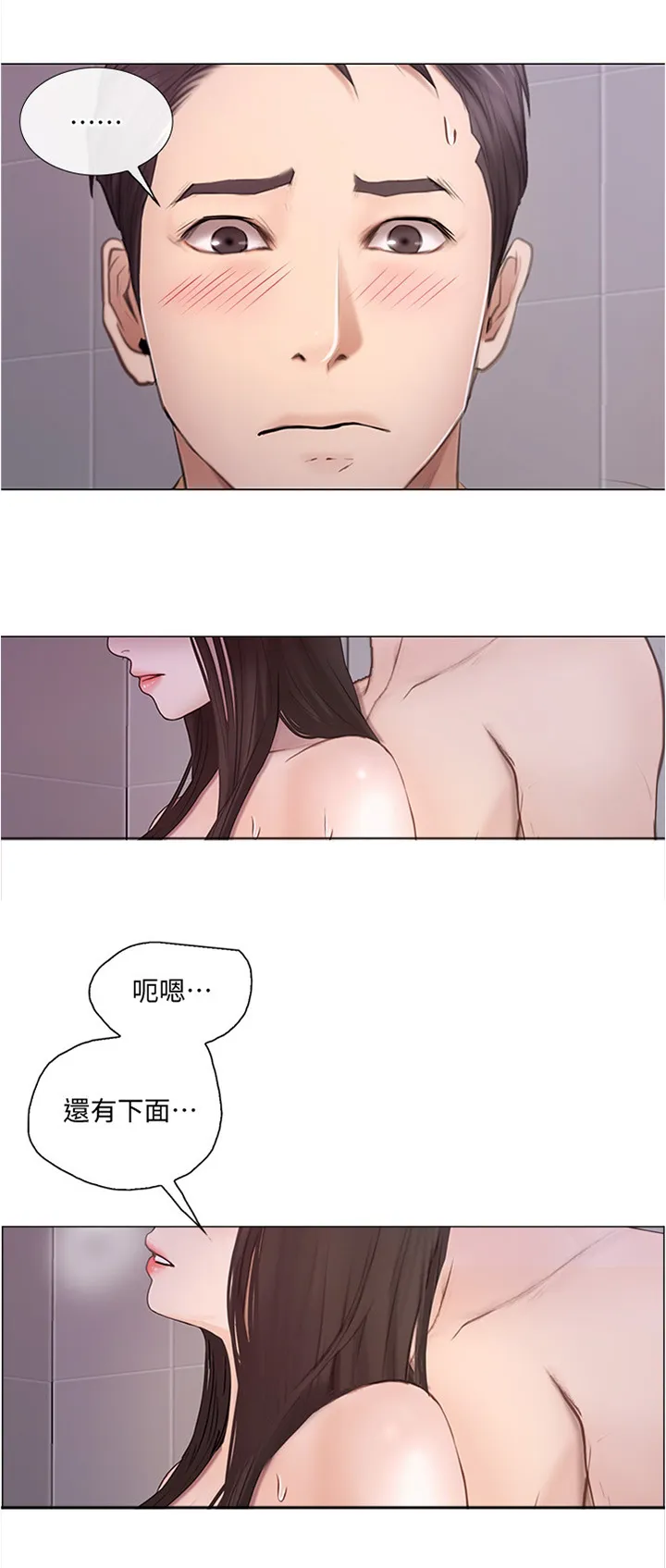 师丈漫画漫画,第69章：我懂了8图