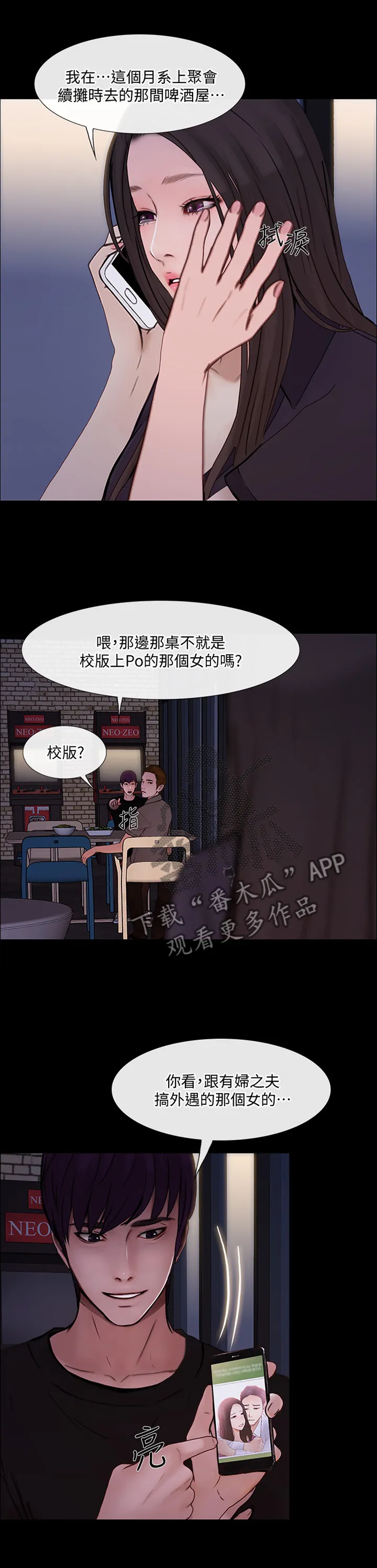 师丈漫画漫画,第94章：迷茫的内心3图