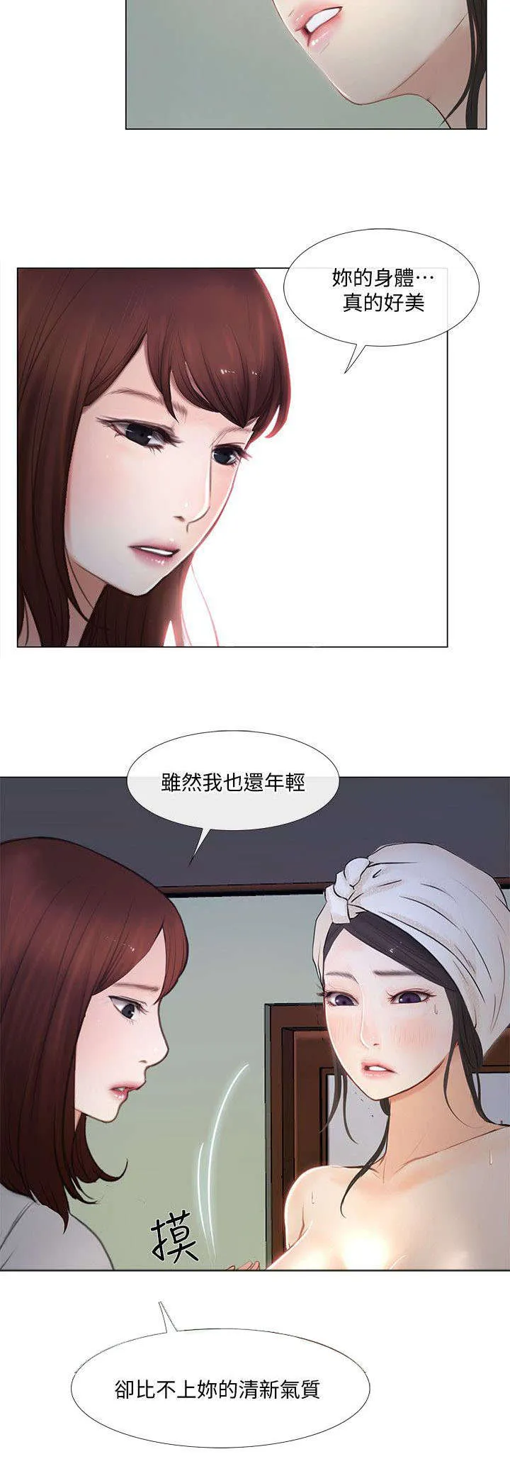 师丈漫画漫画,第24章：喜欢的人7图