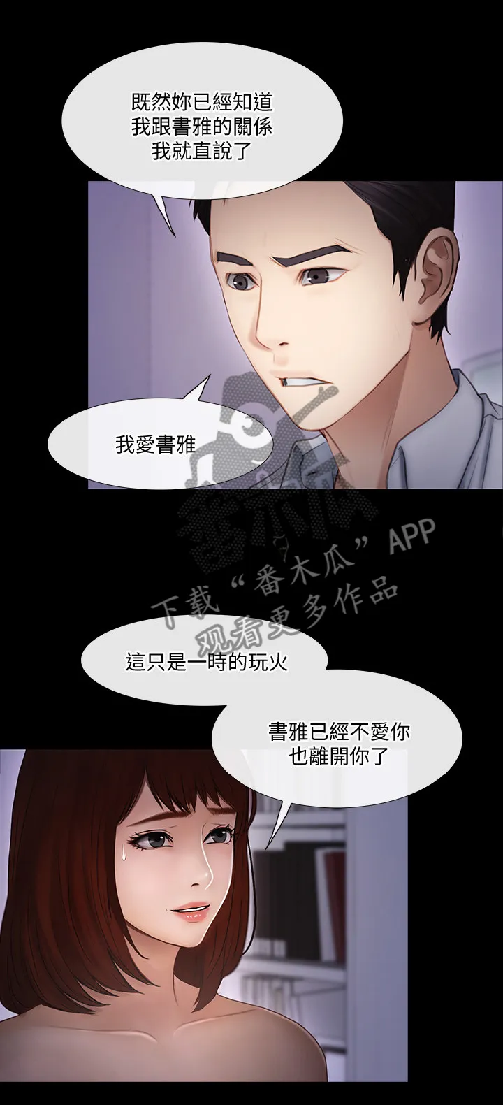 师丈漫画漫画,第99章：摊牌2图