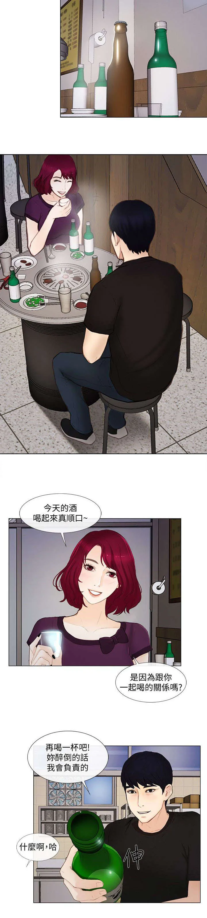 师丈漫画更新时间表漫画,第37章：教训6图