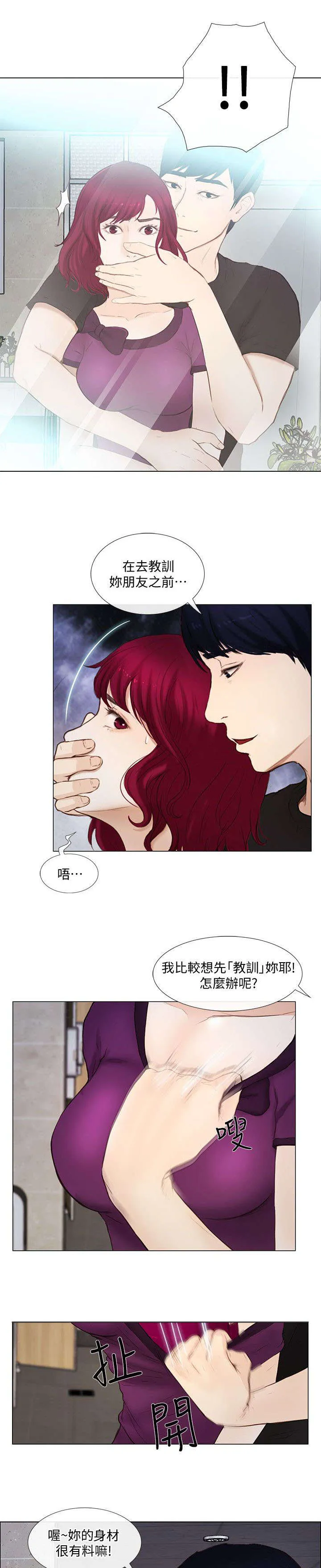 师丈漫画漫画,第38章：袭击3图
