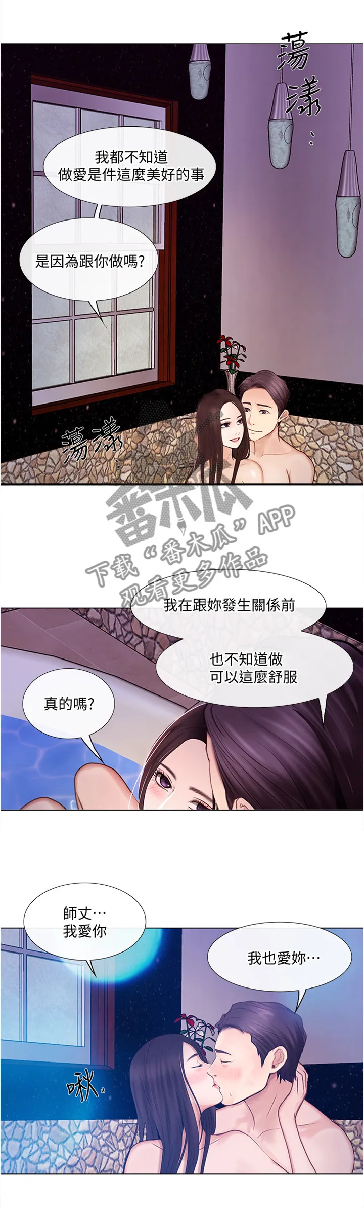 师丈漫画漫画,第71章：乐在其中1图