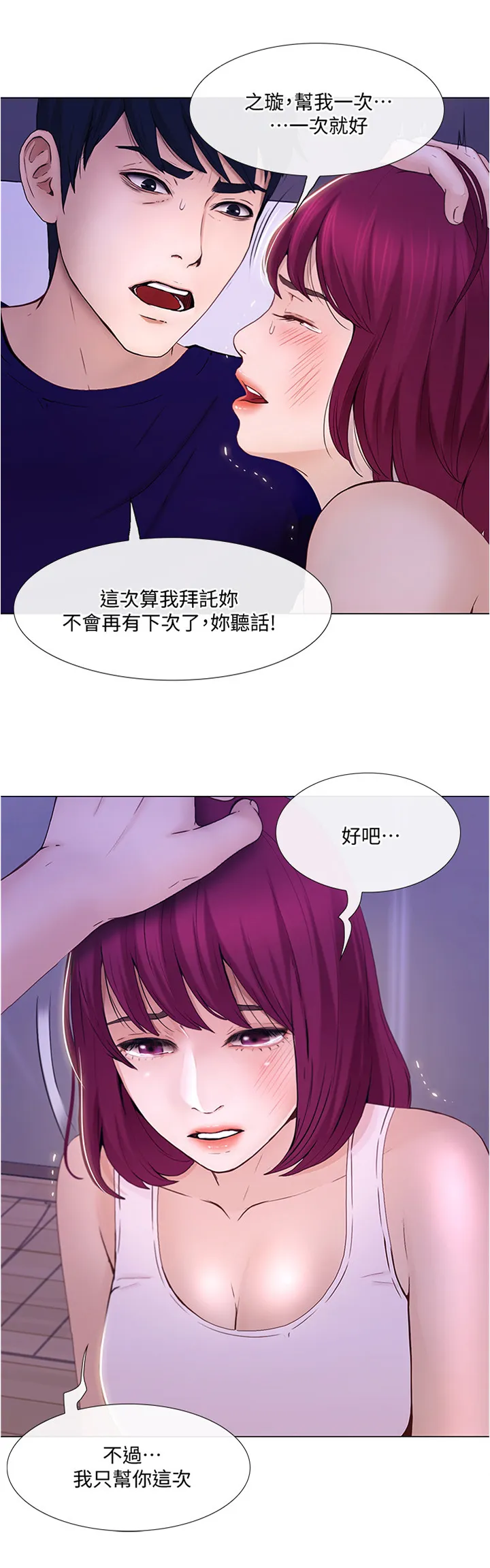 师丈漫画漫画,第75章：被迫服从2图