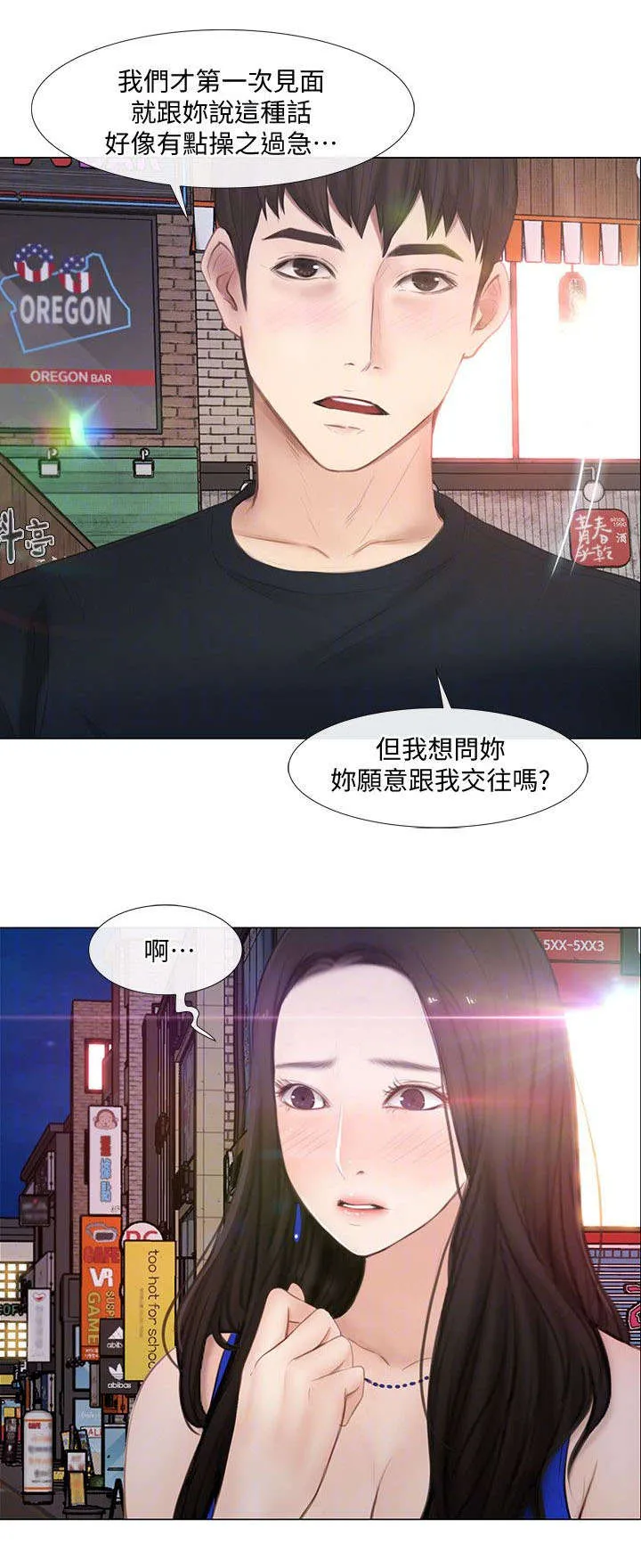 师丈漫画漫画,第27章：表白6图