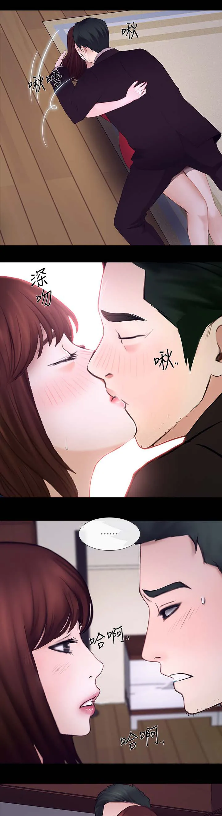 师丈漫画漫画,第54章：第一次出轨14图