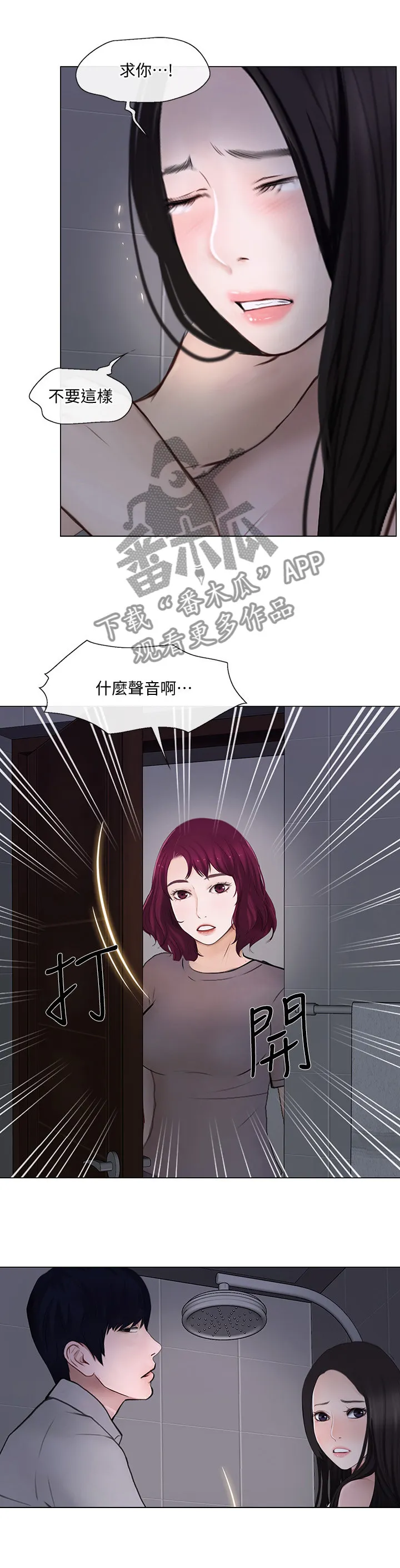 师丈漫画更新时间表漫画,第58章：你们在干什么?10图