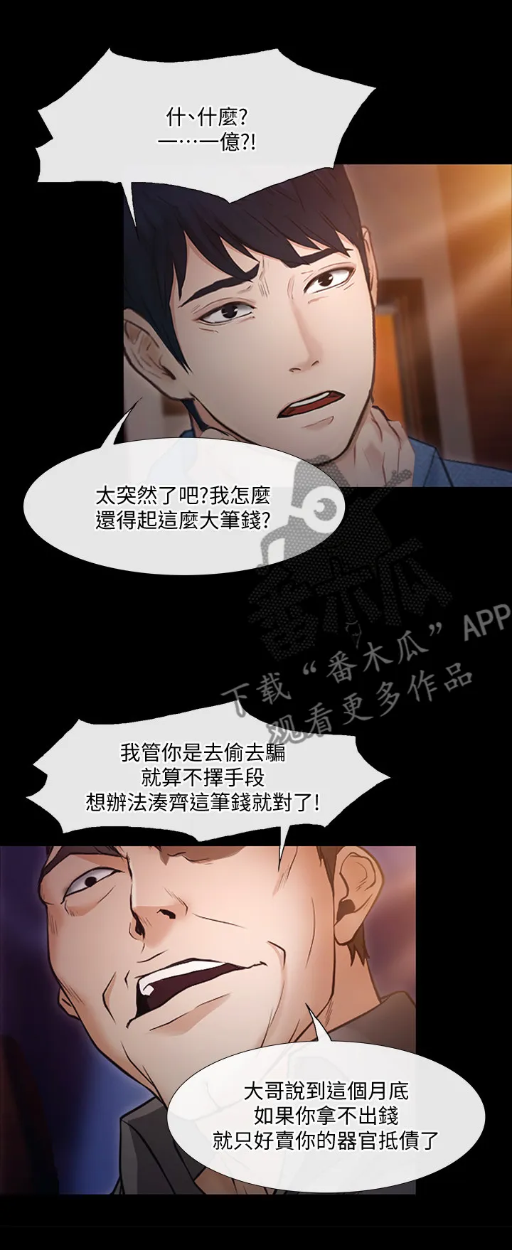 师丈漫画漫画,第100章：追回7图