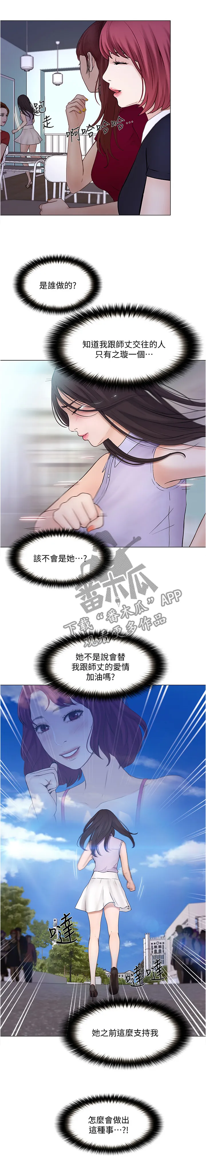 师匠 漫画漫画,第73章：好点子3图