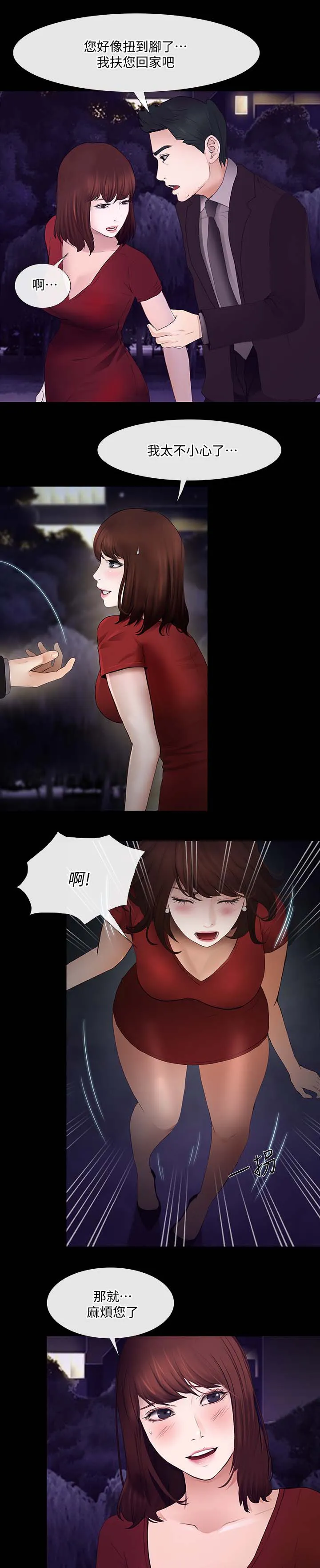 师丈漫画漫画,第54章：第一次出轨7图