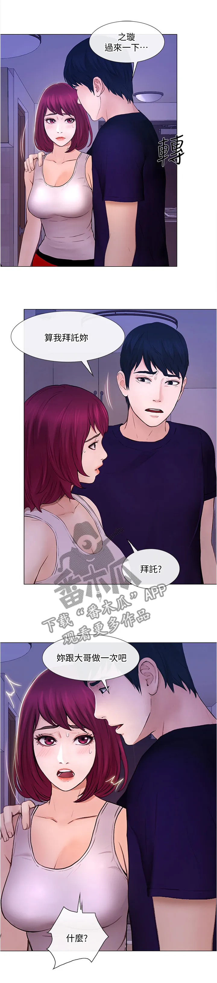 师丈漫画漫画,第74章：本性7图