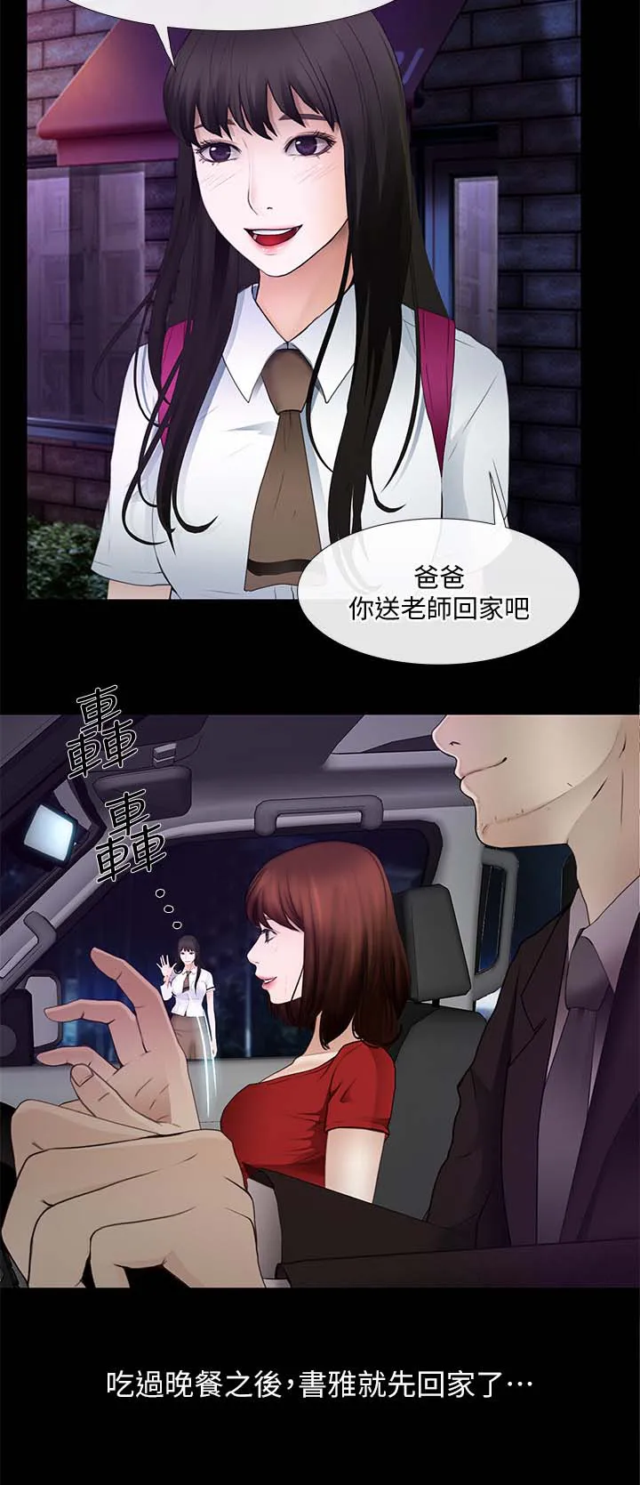 师丈漫画漫画,第54章：第一次出轨4图