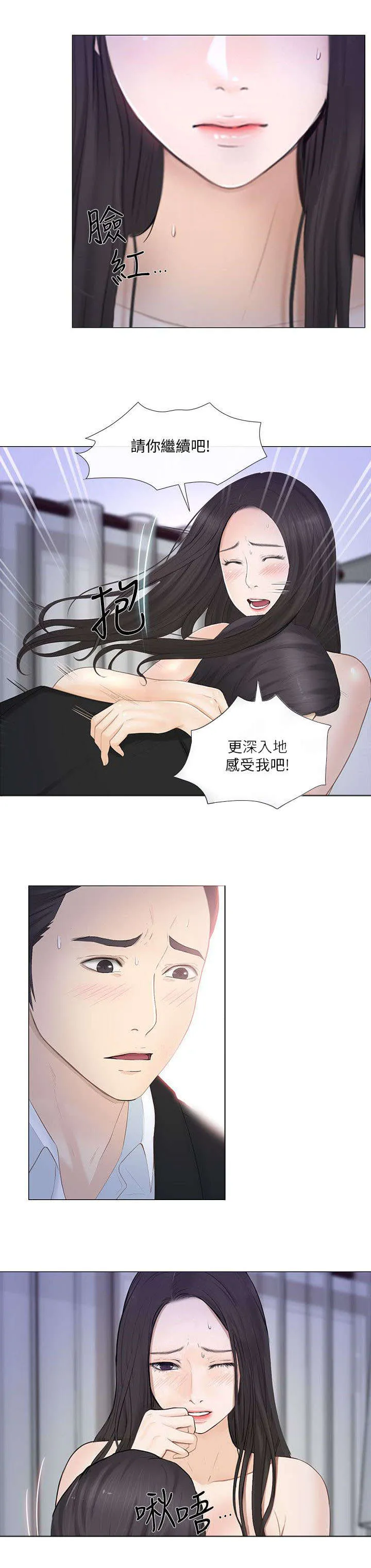 师丈漫画更新时间表漫画,第47章：真情6图