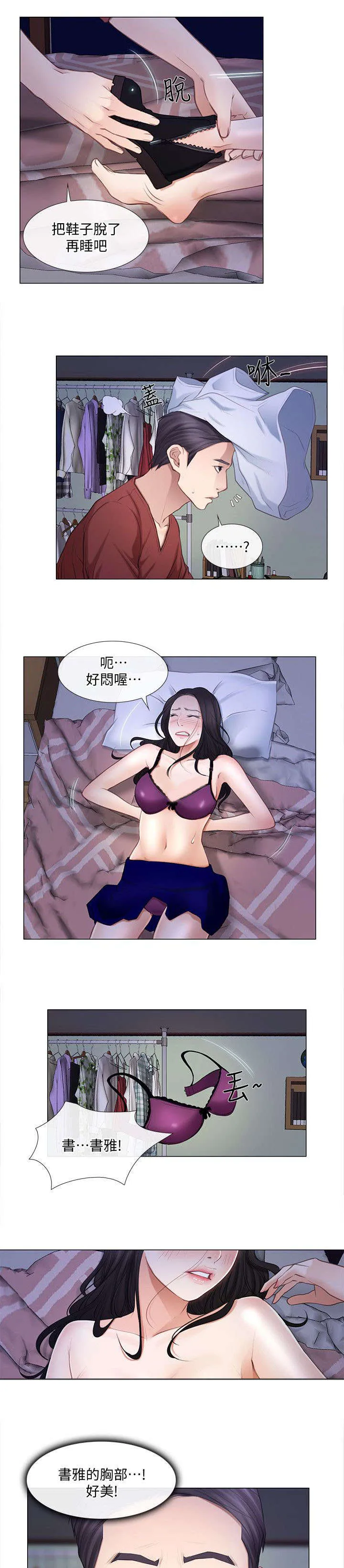 师丈漫画漫画,第18章：冲动3图