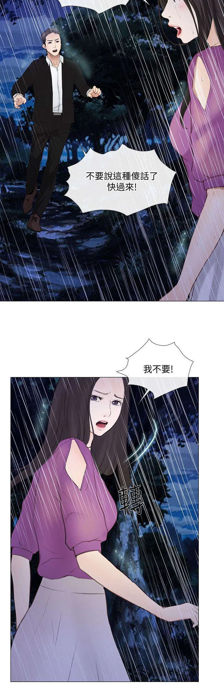 预言师漫画漫画,第45章：遇难10图