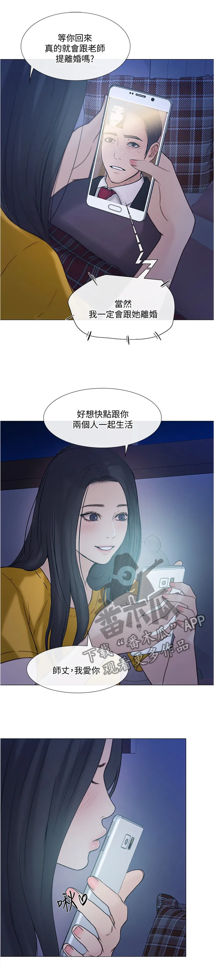 师丈漫画漫画,第84章：阴谋开始7图