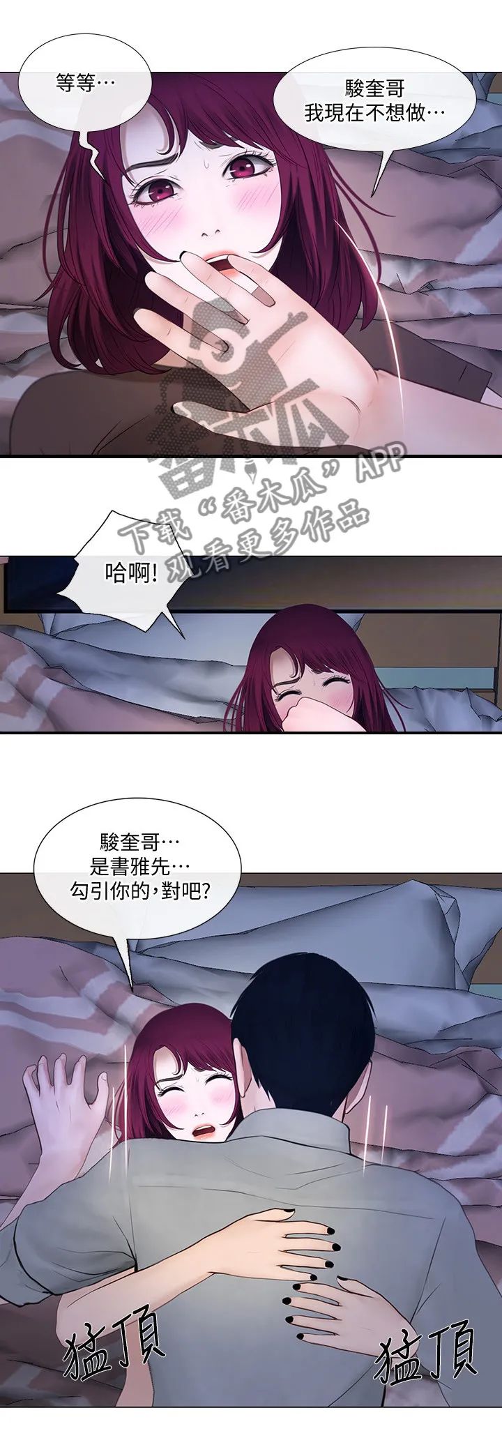 师丈漫画漫画,第59章：师丈!4图