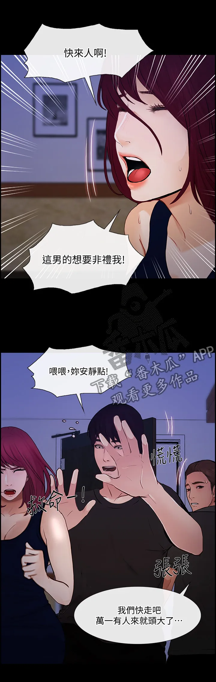 师丈漫画漫画,第96章：清醒3图